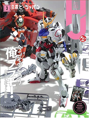 オライリー 無料電子書籍 月刊ホビージャパン2020年3月号 バイ