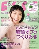 ESSE 2016 年 12月・2017 年 1月 合併号 ［雑誌］ ＥＳＳＥ (デジタル雑誌)