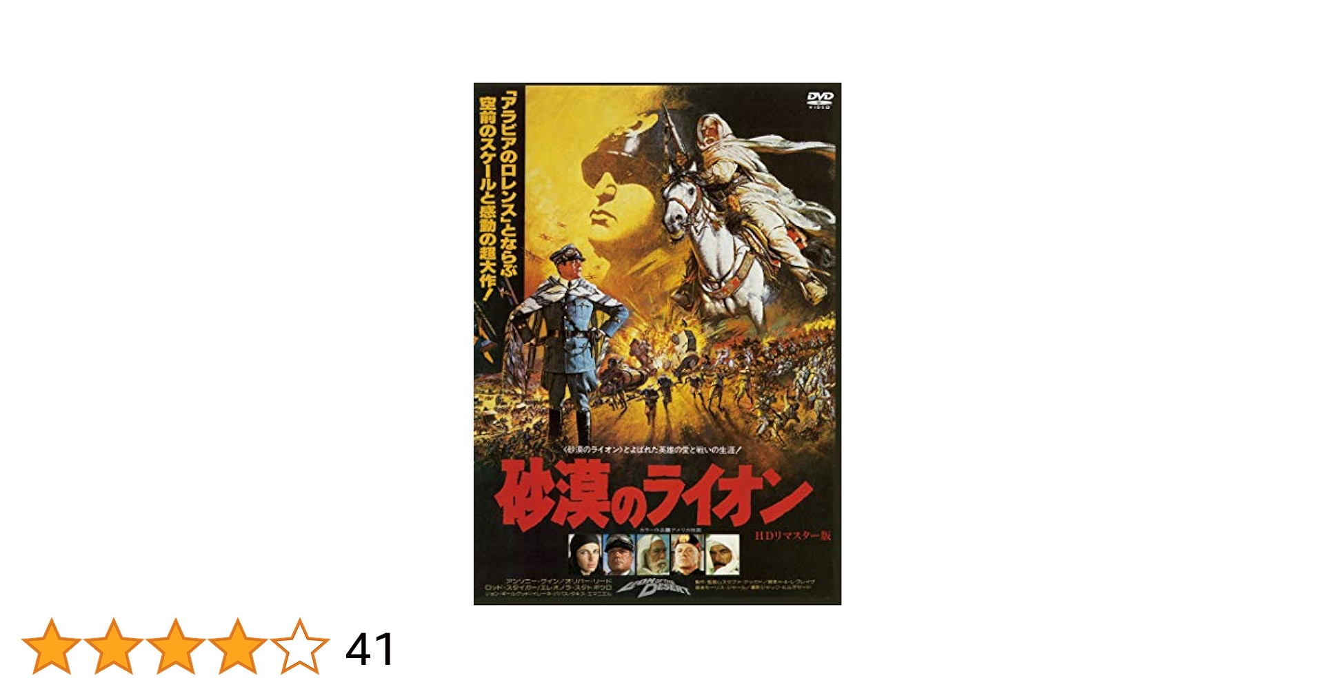 砂漠のライオン、ザ・メッセージ 砂漠の旋風 DVD レンタルアップ セット Amazon.co.jp: 砂漠のライオン HDリマスター版 [DVD