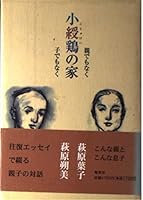 Round-trip essays rather than a child without a parent in the home of bamboo partridge (2001) ISBN: 4087745651 [Japanese Import] 4087745651 Book Cover
