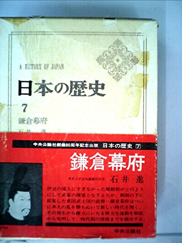美品　石井進の世界　全巻　セット　絶版　歴史　希少 Amazon.co.jp: 石井 進: 本、バイオグラフィー、最新アップデート