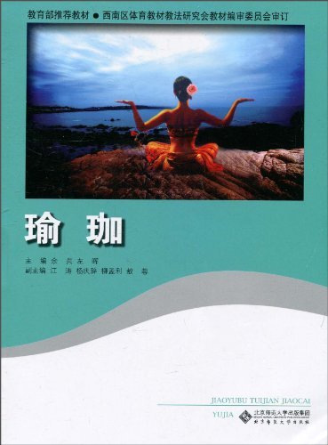 瑜珈 (Chinese Edition)