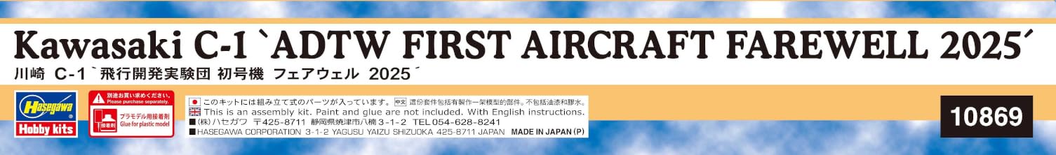 Amazon | ハセガワ 1/200 航空自衛隊 川崎 C-1 “飛行開発実験団 初号機