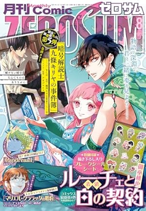 Amazon.co.jp: Comic ZERO-SUM (コミック ゼロサム) 2024年7月号[雑誌 Amazon.co.jp: Comic ZERO-SUM (コミック ゼロサム) 2024年7月号[雑誌