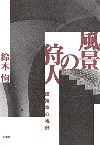 ゲーム的人生論 Ginichiro Suzuki ゲーム的人生論 Ginichiro Suzuki ゲーム的人生論 (Role&Roll