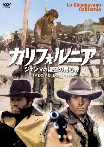カリフォルニア ‾ジェンマの復讐の用心棒 スペシャル・エディション [DVD]のサムネイル