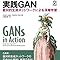 実践GAN 敵対的生成ネットワークによる深層学習 Booksシリーズ) Jakub Langr, Vladimir