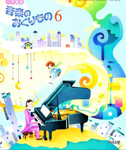 音楽のおくりもの-小学音楽 （4） / 三善 晃 51Ri4GD1NvL._SL500_.jpg