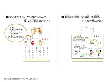 Amazon.co.jp: トーダン 卓上 だるまちゃんかれんだー（とらのこ