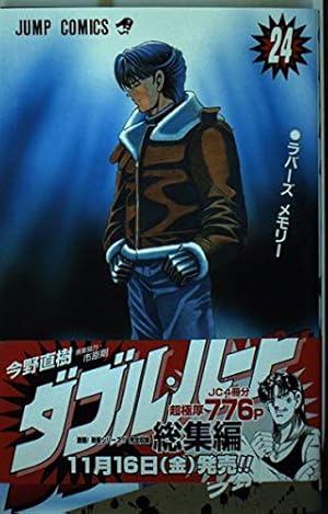 ダブル・ハード 1 (ジャンプコミックス) | 今野 直樹 |本 | 通販