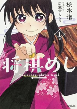 鳥獏先輩なに賭ける?(1) (アクションコミックス) | くずしろ |本
