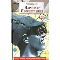 Narkomat Prosvetleniia 5699200452 Book Cover