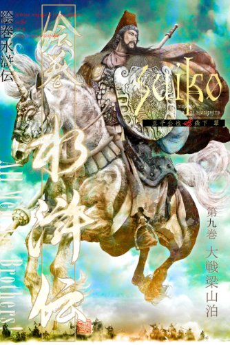 Amazon.com: Emaki Suikoden 009 Taisen-Ryouzanpaku (Japanese Edition ...