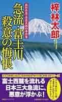 【中古】 殺意の氷壁/光風社出版/梓林太郎 Amazon.co.jp: 天城越え殺人事件 私立探偵・小仏太郎 (実業之
