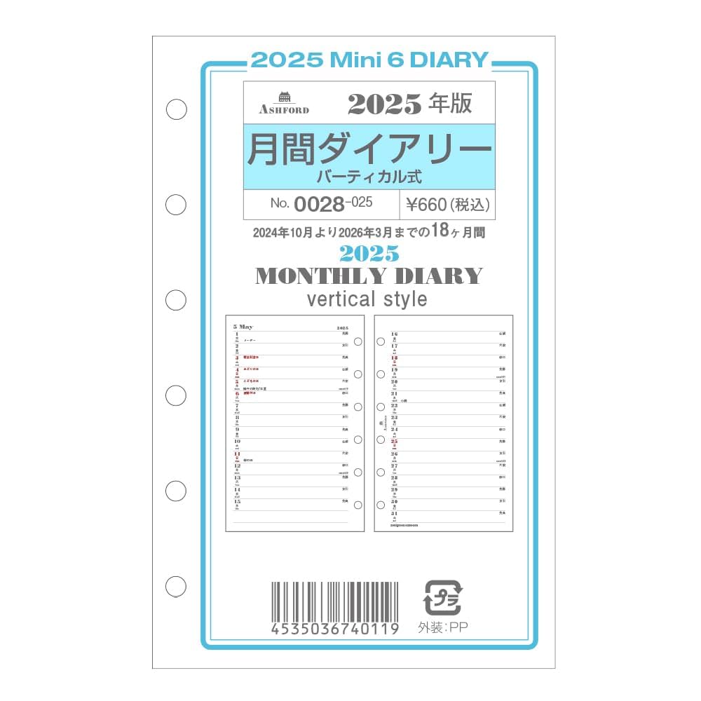 Amazon.co.jp: 2025年 ミニ6穴サイズ 月間ダイアリー