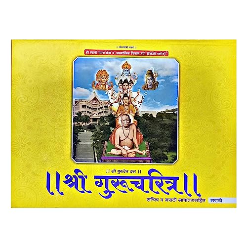 Image of Shri Gurucharitra ( Sachitra Va Marathi Bhashantarasahit ) Dindori Pranit