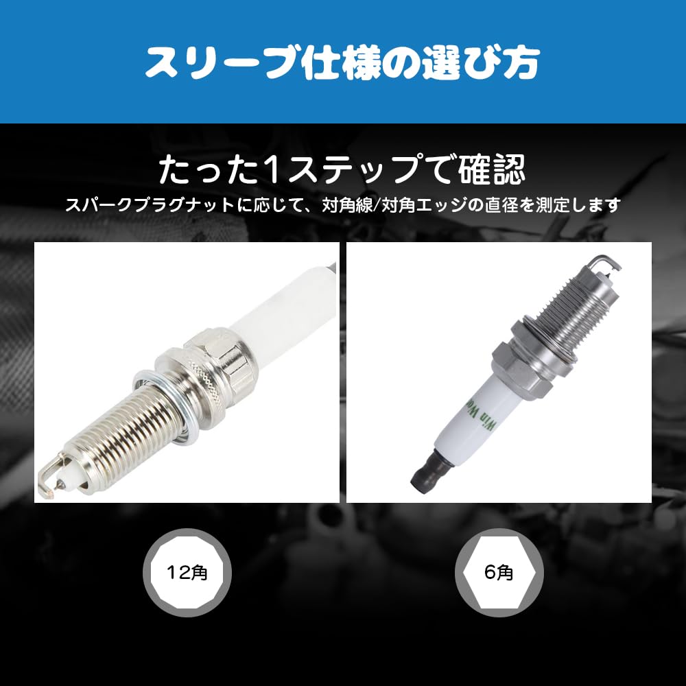 スパークプラグレンチ ユニバーサルソケット 360度回転 12角薄壁 差込角3/8
