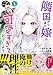 隣国から来た嫁が可愛すぎてどうしよう。（コミック）【電子版特典付】１ (PASH! コミックス)
