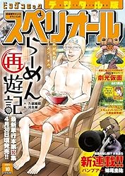 ビッグコミックスペリオール 2024年10号（2024年4月26日発売） [雑誌