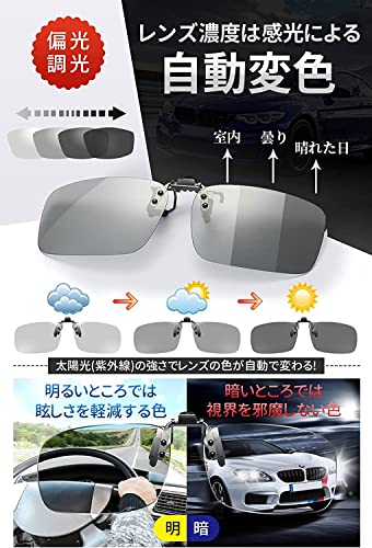 KANGYONG 調光 変色 クリップオン サングラス めがねの上か