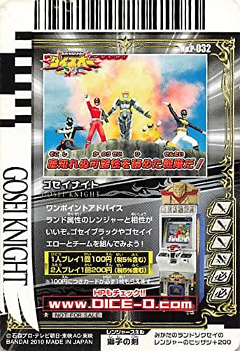 Amazon.co.jp: スーパー戦隊バトル ダイスオー 天装戦隊ゴセイジャー