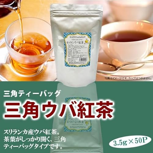 CAFE工房 三角ティーバッグ ウバ紅茶 3.5g×50P