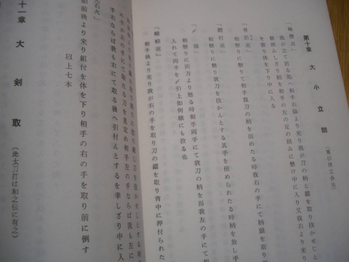 Amazon.co.jp: 非売品 無双直伝英信流居合兵法叢書 昭和38年発行 河野