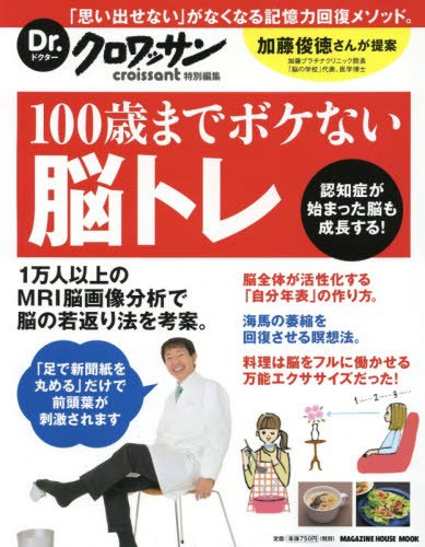 無料電子書籍 pdf Dr.クロワッサン 100歳までボケない脳トレ (マガジンハウスムック Dr.クロワ バイ