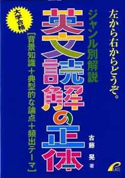 古藤晃　古藤の英語特訓ゼミ3 盲点と要点　最重要構文129 古藤晃 古藤の英語特訓ゼミ3 盲点と要点 最重要構文129