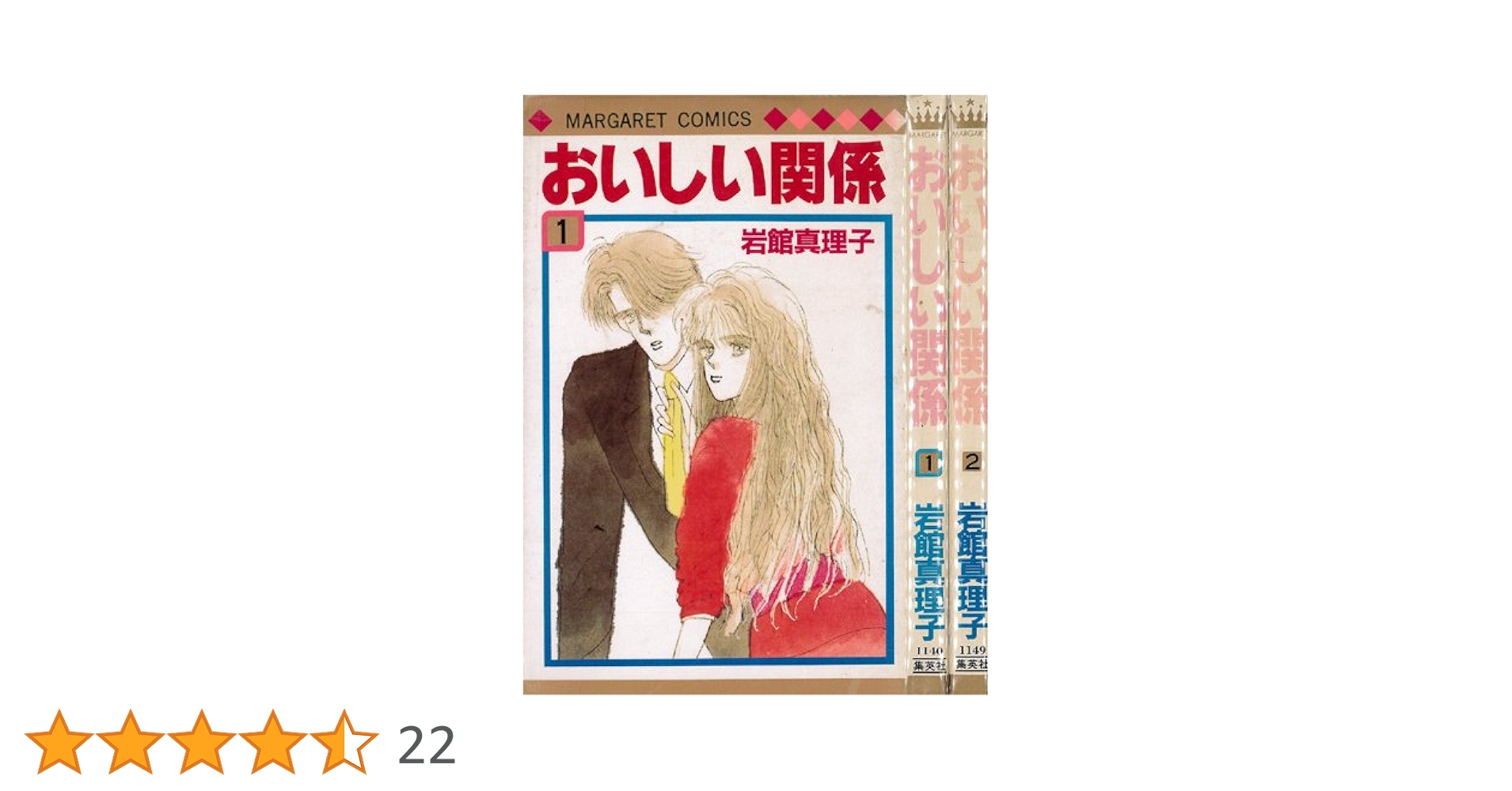 おいしい関係 岩館真理子ソングブック CD おいしい関係 岩館真理子ソングブック CD おいしい関係 岩館