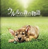 ウルルの森の物語 パンフ&チラシ 深田恭子 桜井幸子 濱口優 船越英一郎 映画 パンフレット