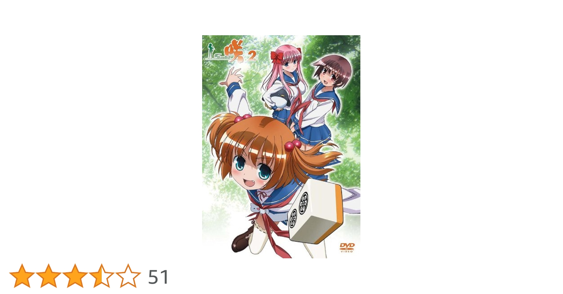 【期間限定品・未開封】映画 咲-Saki-〈完全生産限定版・2枚組〉」 Amazon.co.jp: 映画「咲-Saki-阿知賀編 episode of side-A