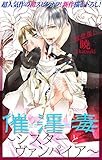 Love Silky　催淫毒～シスターとヴァンパイア～