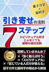 ☆非売品☆「引き寄せの法則」の教え Amazon.co.jp: 引き寄せの法則7ステップ｜スピリチュアル好き