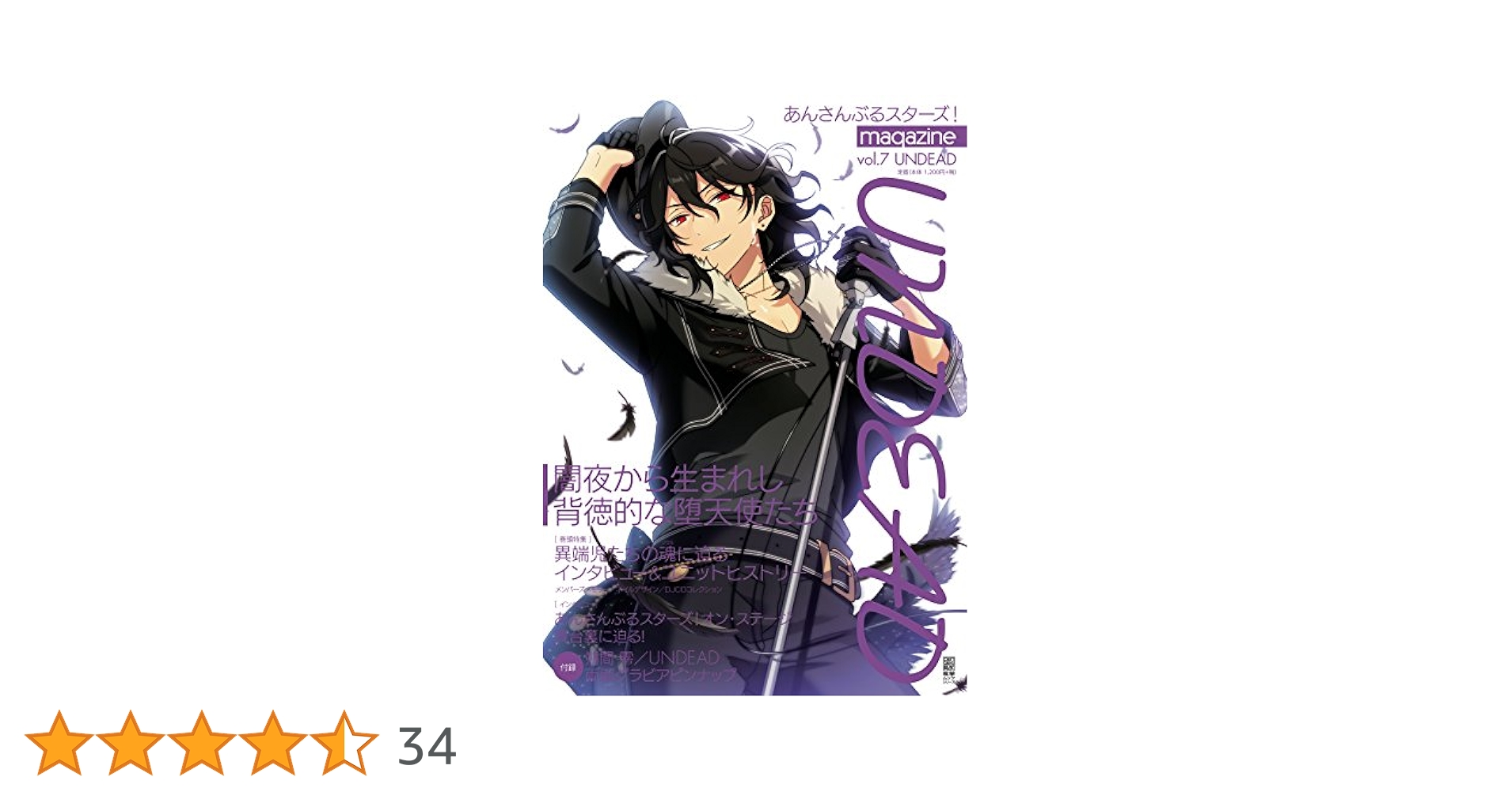 Amazon.co.jp: あんさんぶるスターズ!magazine vol.7 UNDEAD
