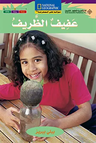 (عفيف الظريف (لغتين