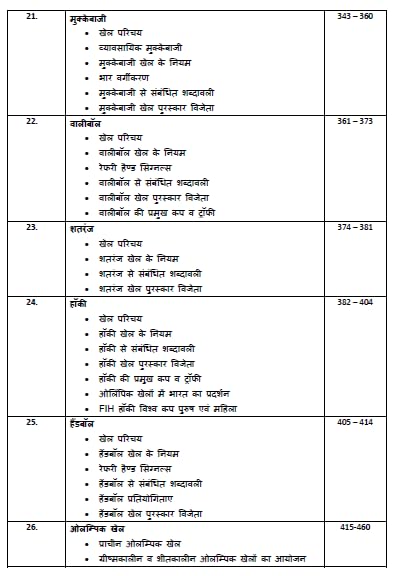 Image of Sharirik Shiksha Anv Khel-Kud Ke Niyam 2025 /Rules of Physical Education and Sports 2025- Complete Guide For Competitive Exams, Rules And Regulations ... Awards, Games Paperback - 7 February 2025