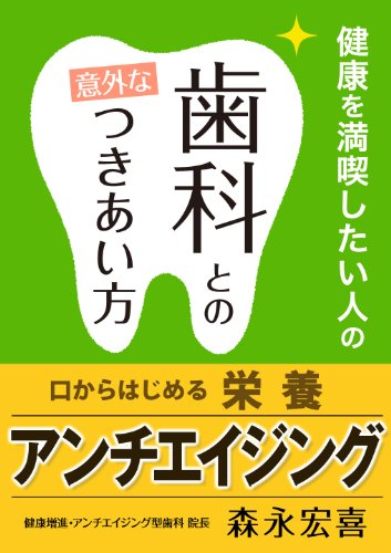 無料電子書籍 アプリ 健康を満喫したい人の 歯科との意外なつきあい方 バイ