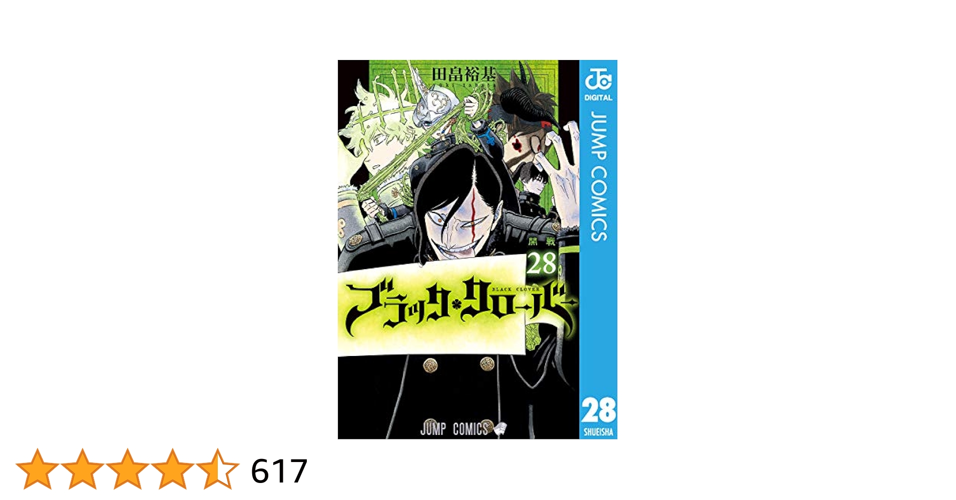 Amazon.co.jp: ブラッククローバー 28 (ジャンプコミックス
