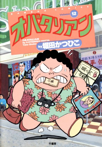 Amazon.co.jp: 堀田 かつひこ: 本、バイオグラフィー、最新アップデート