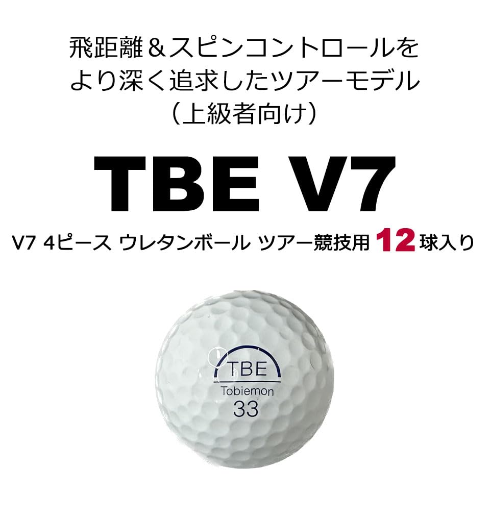 Amazon | ゴルフボール TOBIEMON 飛衛門 TBE V7 4ピース 12個入り