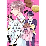 先輩、ここは俺の出番でしょ？ 5 (Ficus)