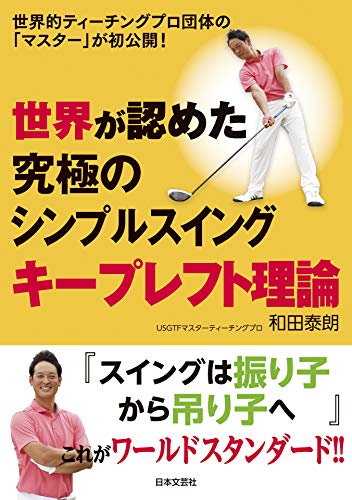 オライリー 無料電子書籍 世界が認めた究極のシンプルスイング キープレフト理論 バイ