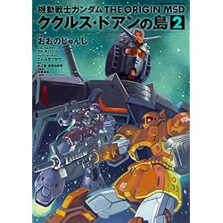 Amazon.co.jp: 機動戦士ガンダム THE ORIGIN MSD ククルス