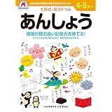 【七田式・知力ドリル 4,5歳 あんしょう】知育玩具のシルバーバック 幼稚園 小学校 入園 入学 お祝い プレゼント 準備