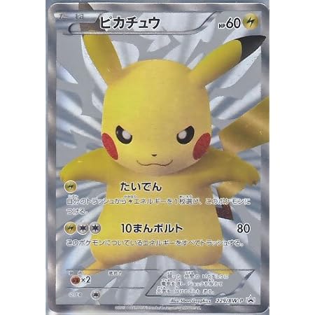 Amazon ポケモンカード ピカチュウ プロモ 229 Bw P トレカ 通販