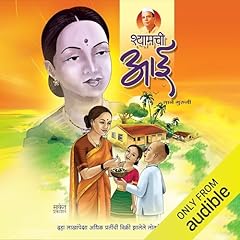 Shyamchi Aai [Shyam's Mother] Audiolibro Por Sane Guruji arte de portada