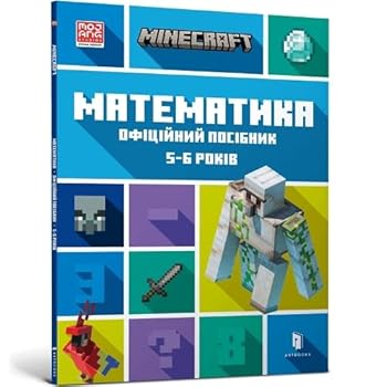 Paperback ARTBOOKS Compatible with MINECRAFT Matematika. Ofitsijnij posibnik. 5-6 rokiv. [Ukrainian] Book