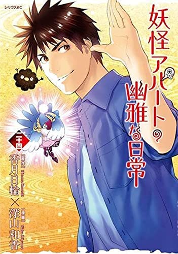 【中古】妖怪アパートの幽雅な日常　コミック　1-24巻セット 妖怪アパートの幽雅な日常 コミック 1-24巻セット |本 | 通販 | Amazon