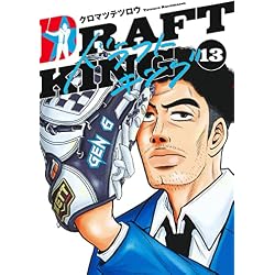 Amazon.co.jp: ドラフトキング 1~25巻セット : 本